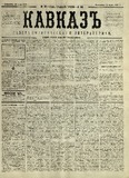 Kavkaz_1878_N58.pdf.jpg