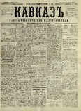 Kavkaz_1878_N29.pdf.jpg