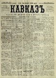 Kavkaz_1878_N51.pdf.jpg