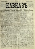 Kavkaz_1878_N52.pdf.jpg