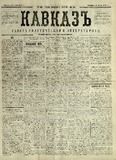 Kavkaz_1878_N65.pdf.jpg