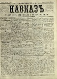 Kavkaz_1878_N84.pdf.jpg