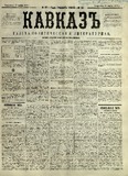 Kavkaz_1878_N97.pdf.jpg