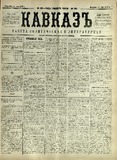 Kavkaz_1878_N155.pdf.jpg