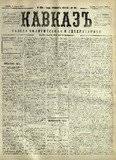 Kavkaz_1878_N176.pdf.jpg