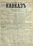 Kavkaz_1878_N160.pdf.jpg
