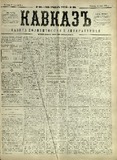 Kavkaz_1878_N164.pdf.jpg