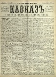 Kavkaz_1878_N177.pdf.jpg