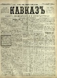 Kavkaz_1878_N206.pdf.jpg