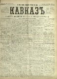 Kavkaz_1878_N203.pdf.jpg
