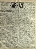 Kavkaz_1886_N88.pdf.jpg