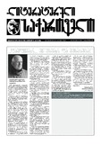 Literaturuli_Sakartvelo_2013_N53.pdf.jpg