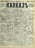 Kavkaz_1878_N291.pdf.jpg