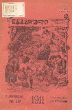 Nakaduli_1911_N19.pdf.jpg
