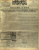 Kavkaz_1908_N147.pdf.jpg