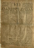 Xma_Qartveli_Qalisa_1917_N30.pdf.jpg