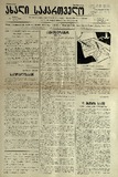 Axali_Saqartvelo_1926_N18.pdf.jpg