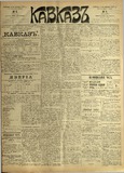 Kavkaz_1897_N9.pdf.jpg
