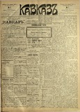 Kavkaz_1897_N7.pdf.jpg
