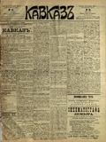 Kavkaz_1897_N83.pdf.jpg