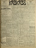 Kavkaz_1897_N187.pdf.jpg