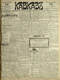 Kavkaz_1897_N189.pdf.jpg