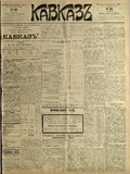 Kavkaz_1897_N221.pdf.jpg