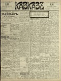 Kavkaz_1897_N240.pdf.jpg