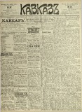 Kavkaz_1897_N267.pdf.jpg