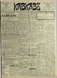 Kavkaz_1897_N321.pdf.jpg