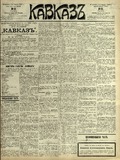 Kavkaz_1897_N59.pdf.jpg