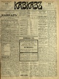 Kavkaz_1897_N27.pdf.jpg
