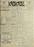 Kavkaz_1897_N293.pdf.jpg