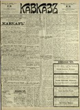 Kavkaz_1897_N326.pdf.jpg