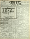 Kavkaz_1910_N215.pdf.jpg
