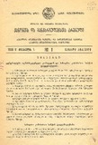 Kanonta_Da_Gankargulebata_Krebuli_1930_N01.pdf.jpg