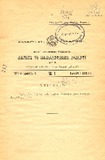 Kanonta_Da_Gankargulebata_Krebuli_1928_N1.pdf.jpg