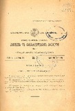Kanonta_Da_Gankargulebata_Krebuli_1928_N5.pdf.jpg