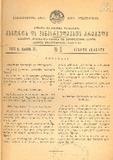 Kanonta_Da_Gankargulebata_Krebuli_1932_N5.pdf.jpg
