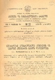 Kanonta_Da_Gankargulebata_Krebuli_1930_N22.pdf.jpg