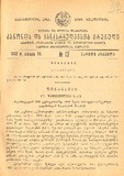 Kanonta_Da_Gankargulebata_Krebuli_1932_N12.pdf.jpg