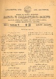 Kanonta_Da_Gankargulebata_Krebuli_1932_N23.pdf.jpg
