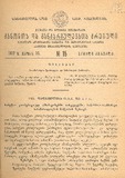 Kanonta_Da_Gankargulebata_Krebuli_1932_N15.pdf.jpg