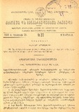 Kanonta_Da_Gankargulebata_Krebuli_1936_N32.pdf.jpg