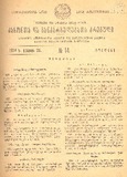 Kanonta_Da_Gankargulebata_Krebuli_1934_N14.pdf.jpg