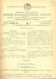 Kanonta_Da_Gankargulebata_Krebuli_1936_N07.pdf.jpg