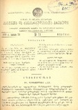 Kanonta_Da_Gankargulebata_Krebuli_1936_N11.pdf.jpg