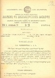 Kanonta_Da_Gankargulebata_Krebuli_1936_N21.pdf.jpg