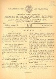 Kanonta_Da_Gankargulebata_Krebuli_1936_N14.pdf.jpg
