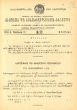 Kanonta_Da_Gankargulebata_Krebuli_1936_N29.pdf.jpg